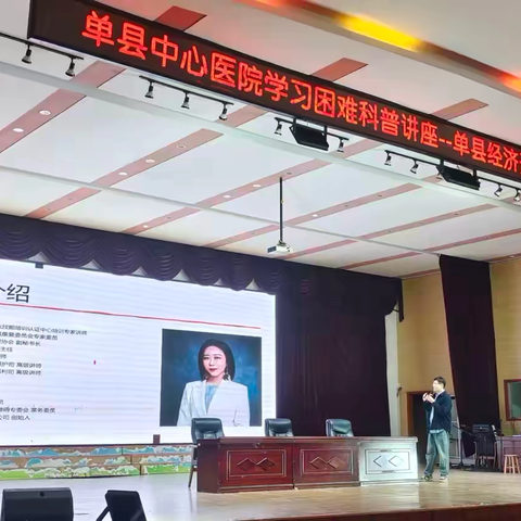 【科学指导，共育花开】 单县经济开发区实验小学开展学习困难科普讲座