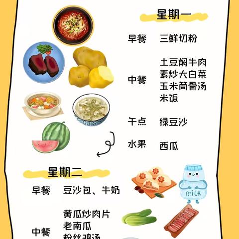 “食”光美好，“食”刻相伴——融水苗族自治县白云乡中心幼儿园白云口街分园2024年秋季学期第四周食谱（2024.9.23—2024.9.27）