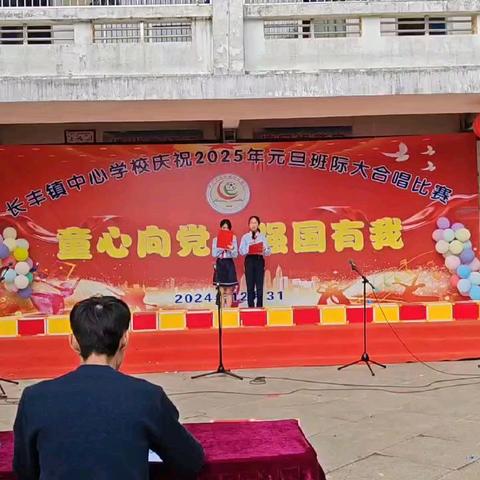 童心向党 强国有我——万宁市长丰镇中心学校庆祝2025年元旦艺术节活动
