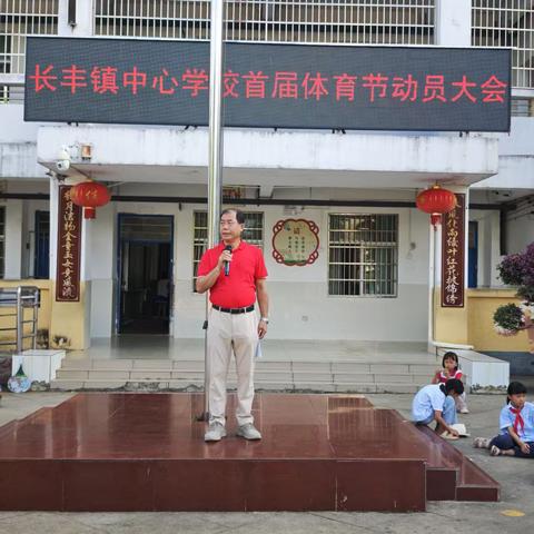 童心点燃盛夏，梦想启航赛场——2025年长丰镇中心学校首届体育节纪实