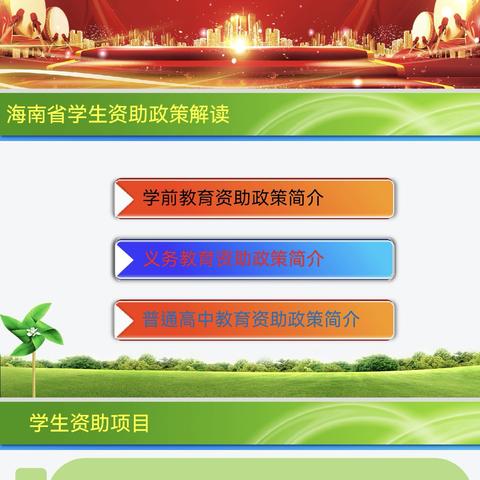 精准资助，温暖同行——长丰镇中心学校2025年学生资助政策宣传活动
