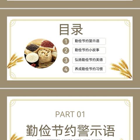 《美德始于心，节俭践于行》——长丰镇中心学校第9周主题班会纪实