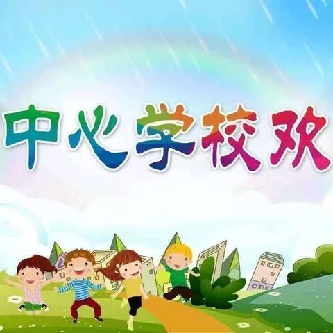《遵纪守法，敬畏规则》——长丰镇中心学校第11周主题班会纪实