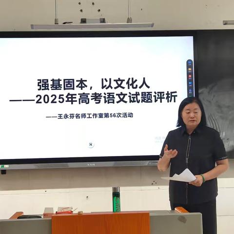 研真题探方向，备高考启新章 ——王永芬名师工作室第56期活动