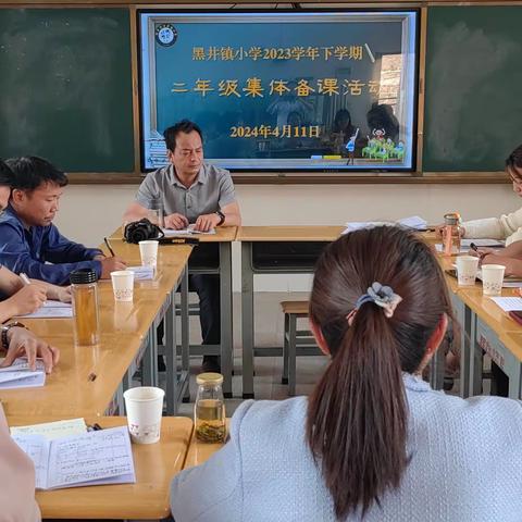 黑井镇小学开展2024年春季学期第一次集体备课活动