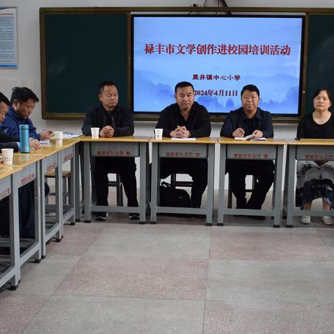 禄丰市文联到黑井镇小学开展文学创作进校园培训活动