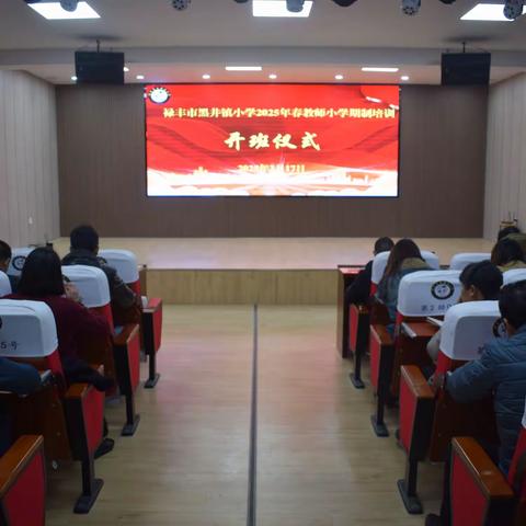 禄丰市黑井镇小学开展2025年春季学期小学期培训活动纪实