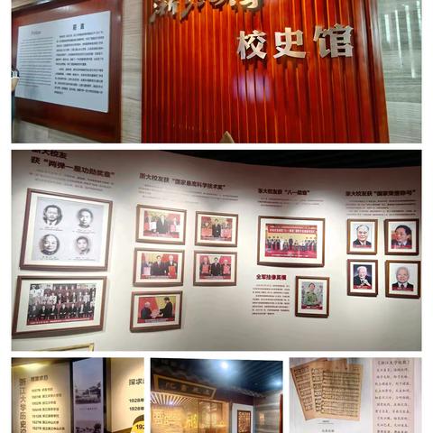 观浙大校史，品百年风华 浙江大学校史馆观后感