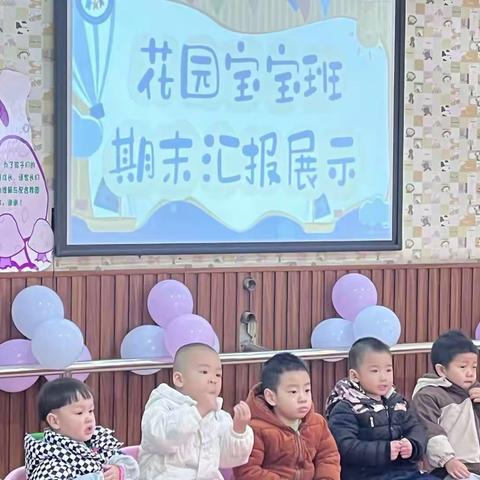 七星幼儿园花园宝宝班2023年秋期期末美篇