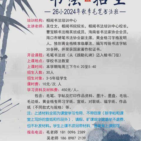 海口市第二十六小学2024-2025学年度第一学期课后服务校外机构课程报名链接