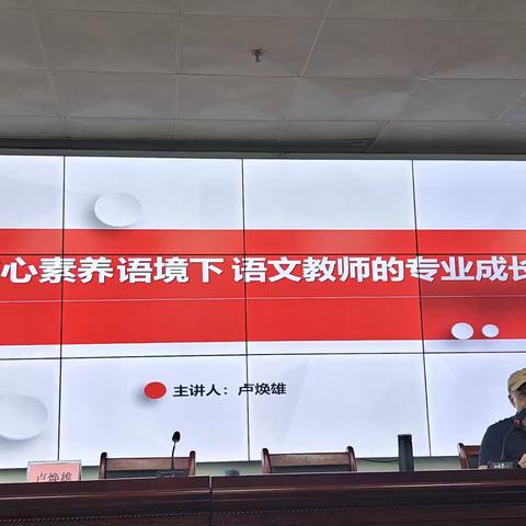 学带工作室学习1 核心素养语境下语文教师的专业成长