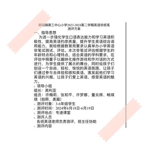 英为有你，开口乐学———孟津区朝阳镇第三中心小学无纸化测评活动纪实