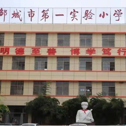 【青蓝相接，合和致美】邹城市第一实验小学“师德师能追求”之师徒结对听课活动