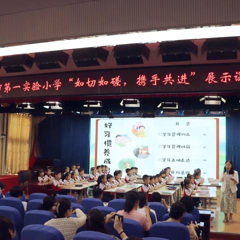 【如切如磋，携手共进】邹城市第一实验小学“师德师能追求”之展示课活动