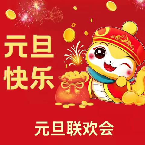 第四幼儿园小一班元旦联欢会