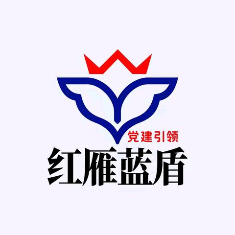 红雁蓝盾，引领发展——雁塔区又一家非公经济党支部成立了！