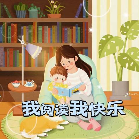 《亲子阅读，静待花开》—临泉县直水务幼儿园第一分园21天亲子共阅读微信打卡活动开始啦！