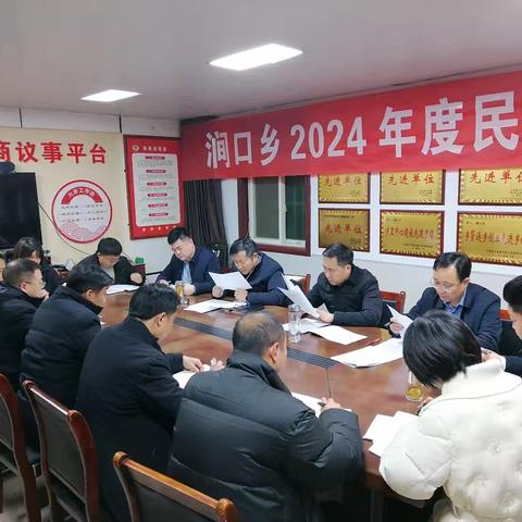 县政府副县长、公安局长盛建立，县政协副主席李志伟参加指导涧口乡领导班子2024年度民主生活会