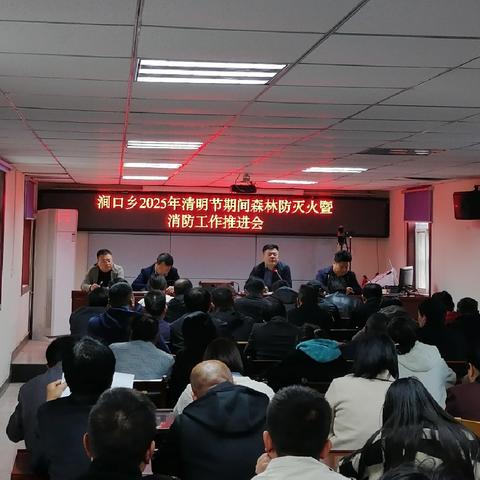 涧口乡传达贯彻全县森林 ﻿防灭火﻿工作现场会精神