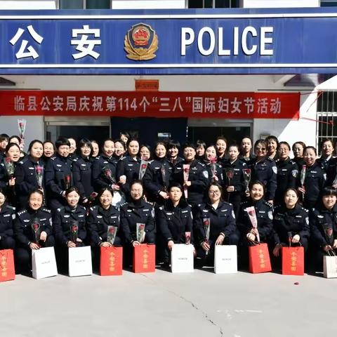 展巾帼之美 扬女警风采——临县公安局庆祝第114个“三八”国际妇女节活动