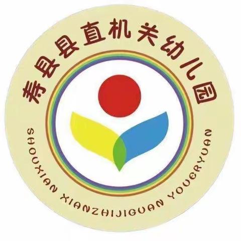 知不足而后进    望山远而力行                  寿县县直机关幼儿园2023年度教研二组教研活动回顾