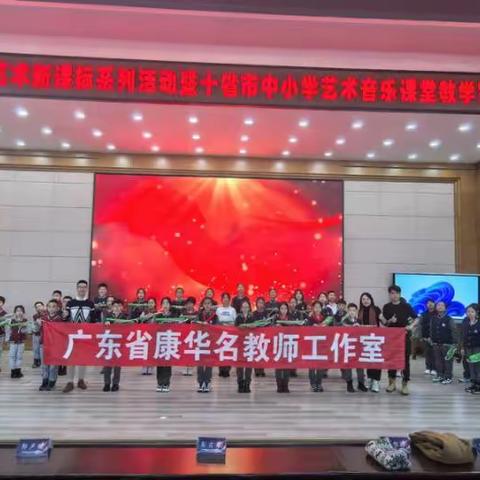 艺术教育新篇章：顺德音乐教育在全国课堂观摩交流中大放异彩