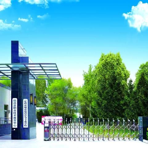 定西市城市建设中等专业学校 2024年招生简章