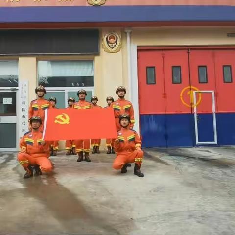 初心如磐跟党走 踔厉奋发向前行——市北大队错埠岭消防站“七一”系列活动献礼建党一百零二周年
