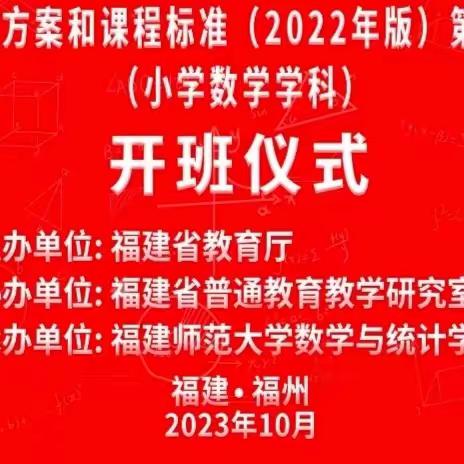 聚焦专业成长，潜心立德树人——记“第二轮省级培训(小学数学学科)”线上培训