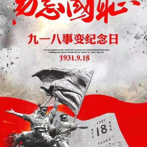 铭记历史  警钟长鸣 ——肥西学前教育集团馆驿幼儿园“918”防空应急疏散演练