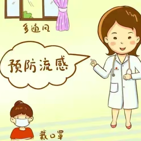 秋冬传染病，预防我先行‍——肥西学前教育集团馆驿幼儿园 ‍