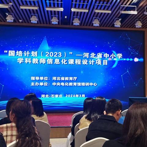 逐国培引领之光，赴自我提升之路---“国培计划（2023）”河北省中小学学科教师信息化课程设计项目培训