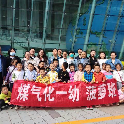 一幼家委会 | “科学之旅，筑梦未来”——菠萝班2024年4月社会活动