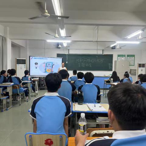 筑牢青春防线，点亮网络“航行灯” ——记23环保2班“预防网络陷阱与犯罪”主题班会