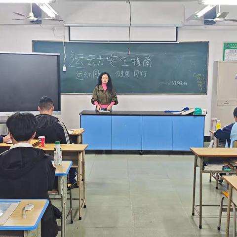 运动同心，健康同行——记23环保2班“运动安全指南”主题班会
