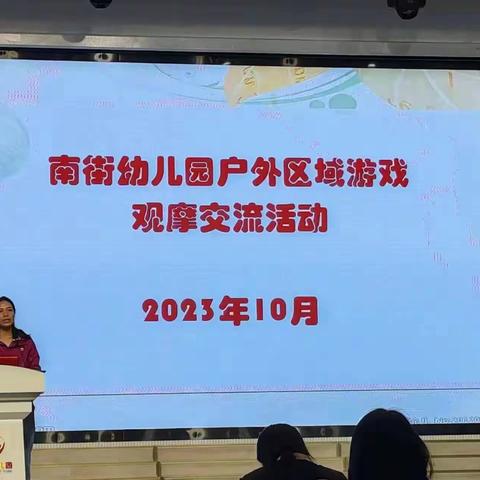 【户外小游戏，快乐大不同】 —“如何做好户外区域游戏观察”研讨