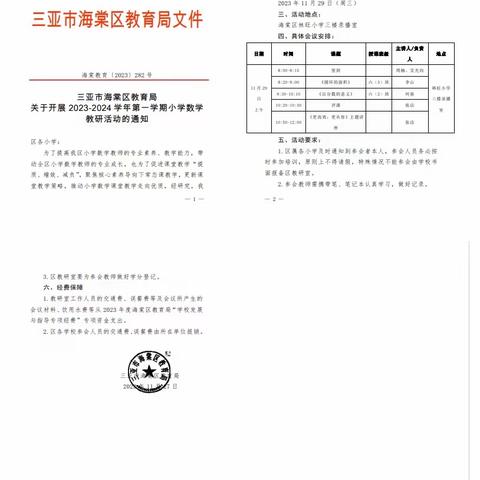 提质减负增效  教研引领前行                                                    ——海棠区小学数学教研活动简报