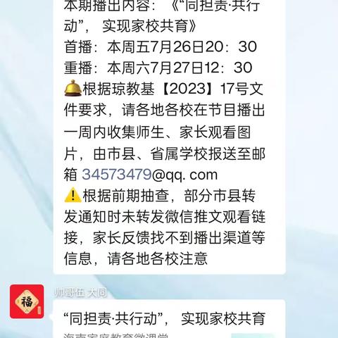 家校共育 同心筑梦——记文昌市东路镇大同小学教师、家长和孩子观看直播