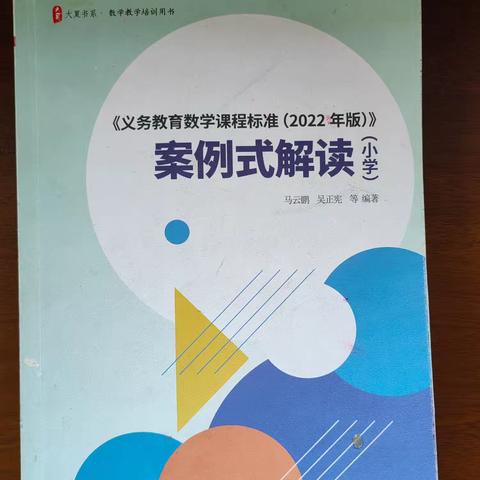 悦读悦分享"数"立新航向﹣-嵩县小学数学领军团队暑期读 书分享活动（五）