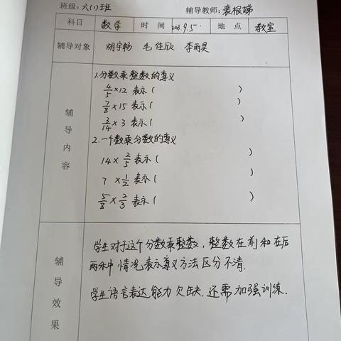 立足常规促教学 业务检查促成长——桥头小学9月份教学常规检查