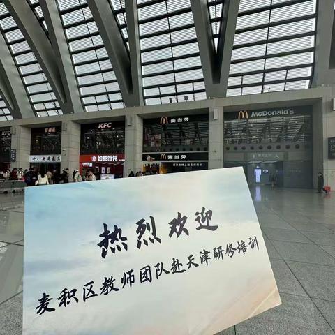 春风传陇上 求教到津门           ——麦积区教育干部人才“组团式”帮扶省级重点人才项目活动总结