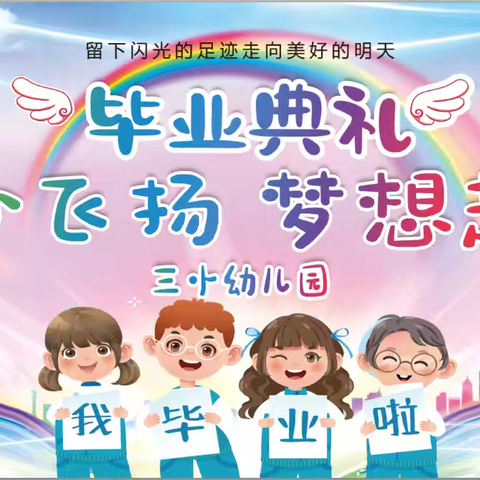 永盛幼儿园大十一班‍的宝贝们👬👭 毕业快乐✨闪闪发光🔆未来可期