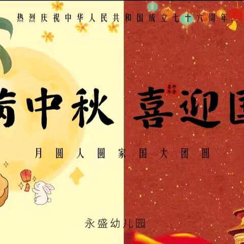 月满中秋🥮喜迎国庆🎈一一大十八班