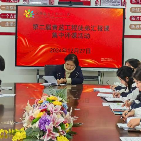 青蓝工程见实效 课堂汇报展新光 ——第二届青蓝工程徒弟教师 ‍汇报课教研活动