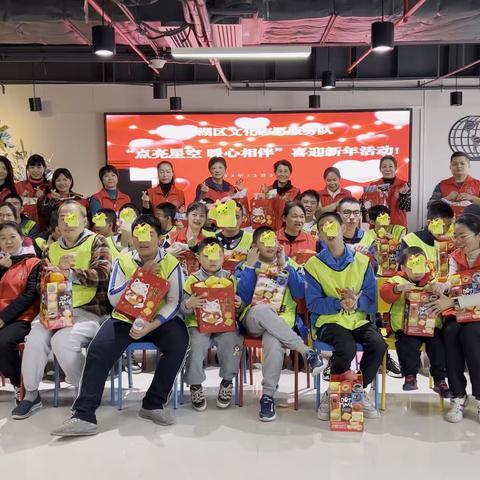 【点亮星空，暖心相伴迎新春活动！】