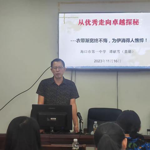 见贤思齐，以奋斗点亮青春—“国培计划（2021）”海南省教育发展薄弱市县临高县中学语文教师自主选学研修试点培训项目（2023年度）