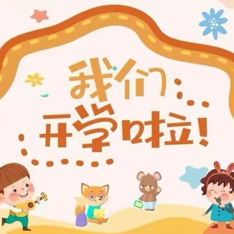 【祥龙迎春， “幼”见美好】——管前海宝托幼中心2024年春季开学通知