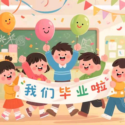“最初的相遇，最美的告别”——海宝托幼中心毕业篇