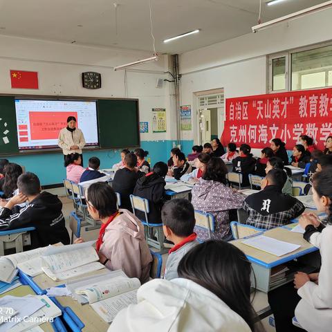 杏花枝头春意闹 杏坛争鸣成长忙 ——记自治区“天山英才”李宏溥小学数学名师工作室赴巴仁乡送教交流活动