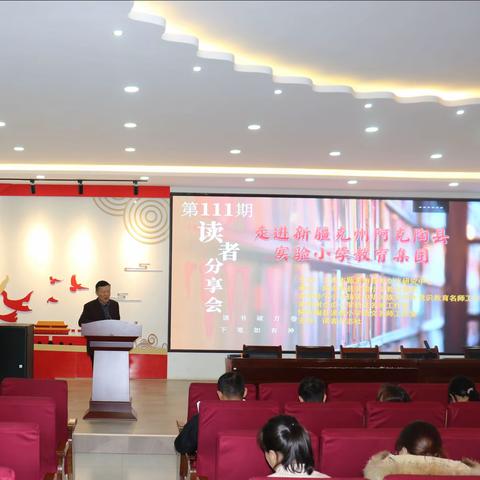 奏响阅读与教育的共鸣曲——《读者》第111期读书分享会在阿克陶县实验小学集团校总校成功举办